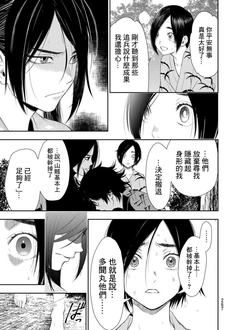 《奸义挽歌》漫画最新章节第4话免费下拉式在线观看章节第【9】张图片