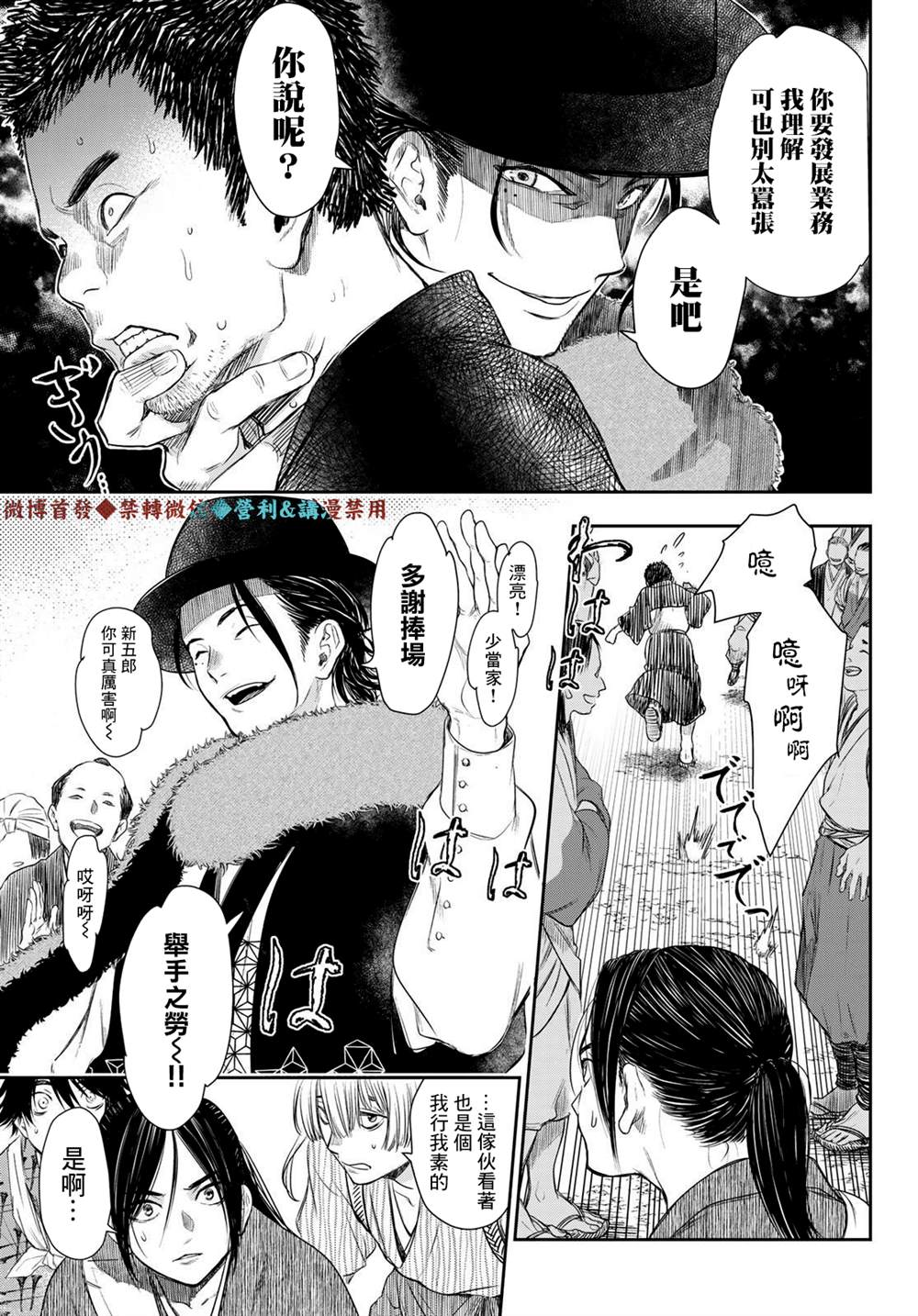 《奸义挽歌》漫画最新章节第14话免费下拉式在线观看章节第【5】张图片