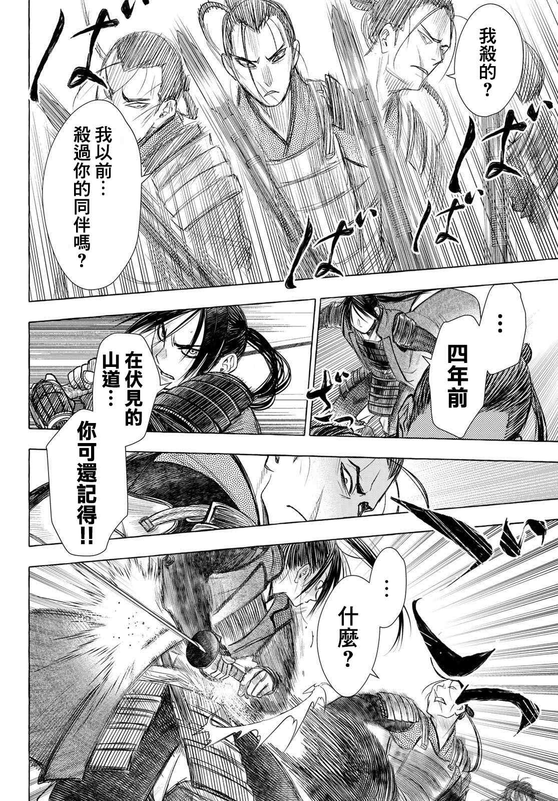 《奸义挽歌》漫画最新章节第29话免费下拉式在线观看章节第【6】张图片