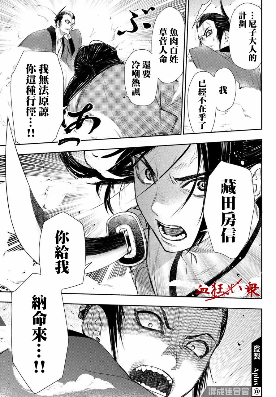 《奸义挽歌》漫画最新章节第24话免费下拉式在线观看章节第【19】张图片