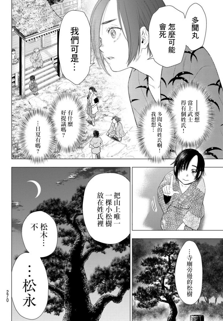 《奸义挽歌》漫画最新章节第4话免费下拉式在线观看章节第【12】张图片