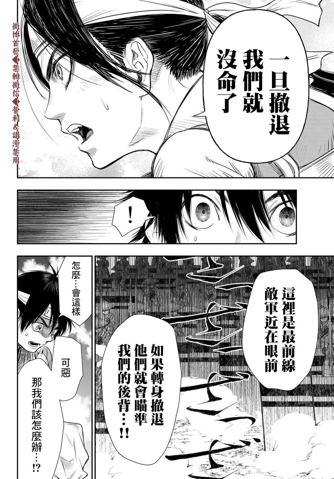 《奸义挽歌》漫画最新章节第20话免费下拉式在线观看章节第【10】张图片