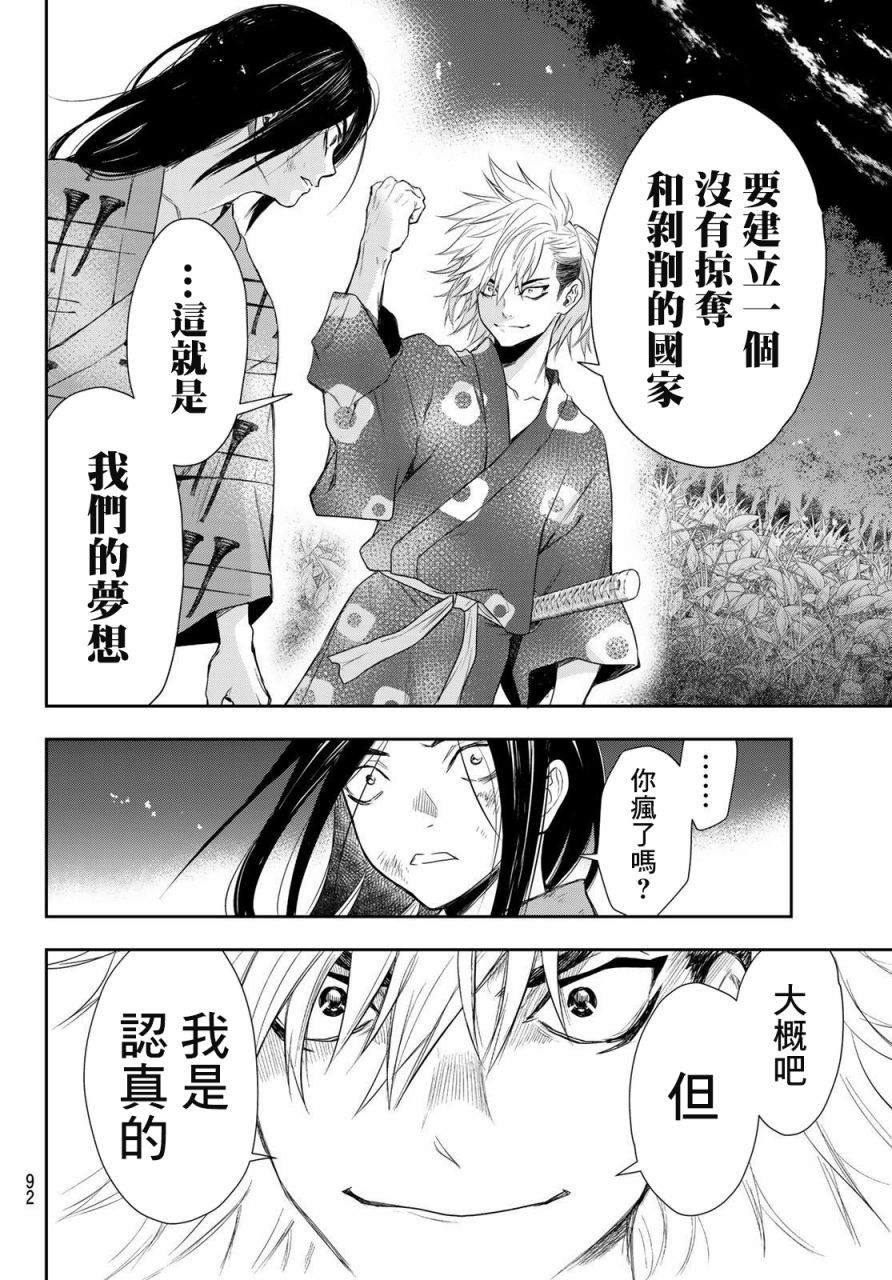 《奸义挽歌》漫画最新章节第1话免费下拉式在线观看章节第【74】张图片