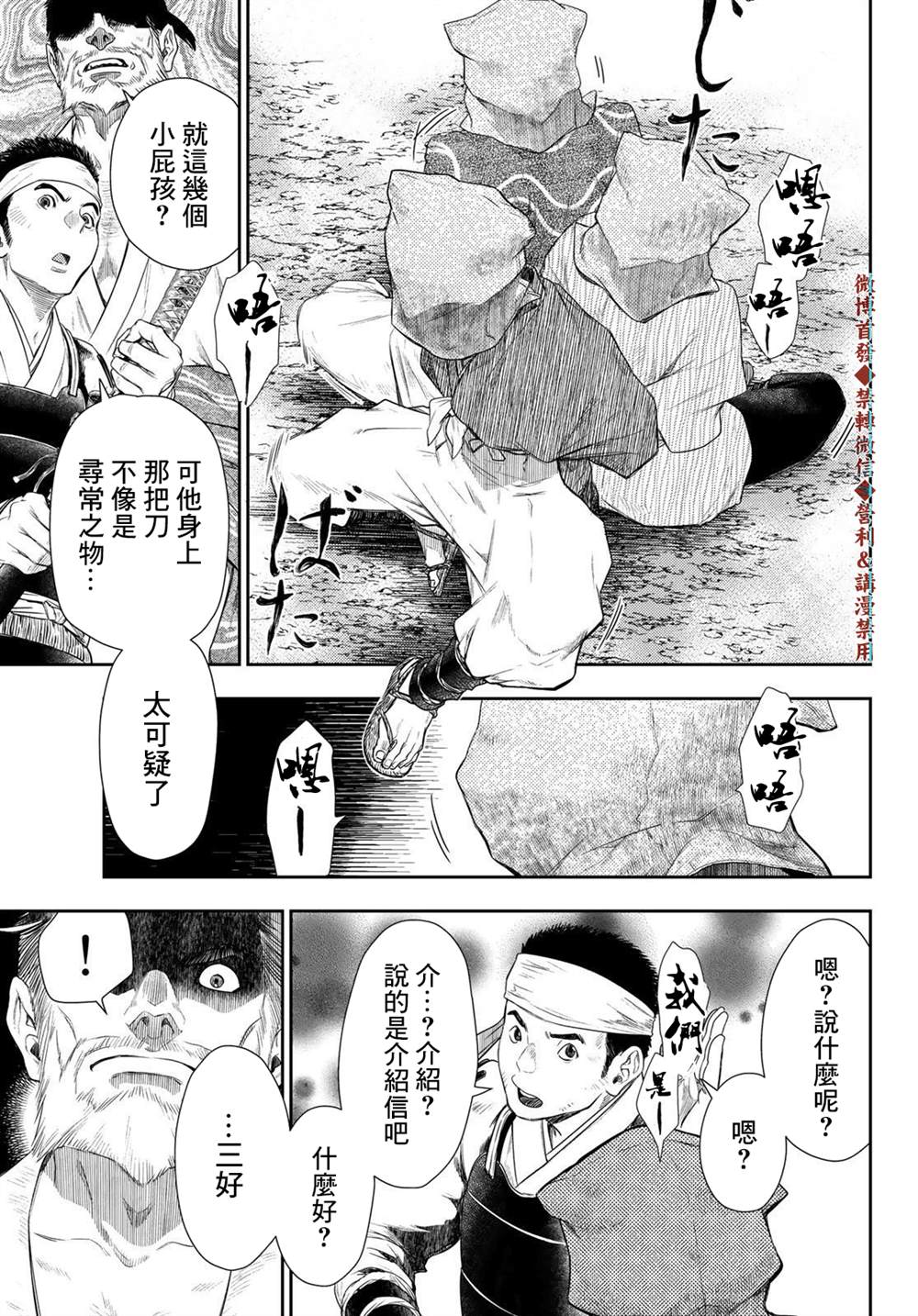 《奸义挽歌》漫画最新章节第17话免费下拉式在线观看章节第【5】张图片