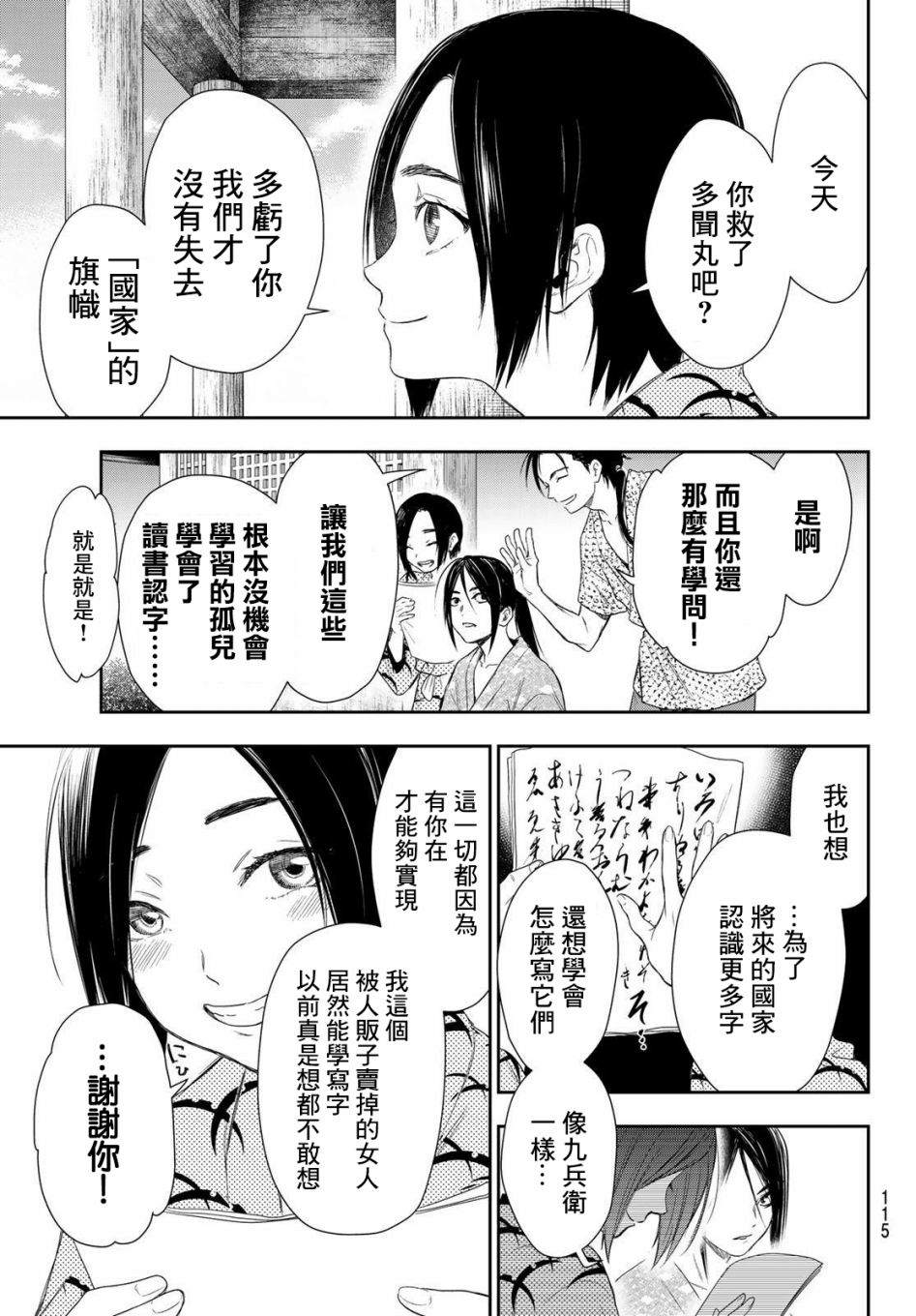 《奸义挽歌》漫画最新章节第2话免费下拉式在线观看章节第【11】张图片