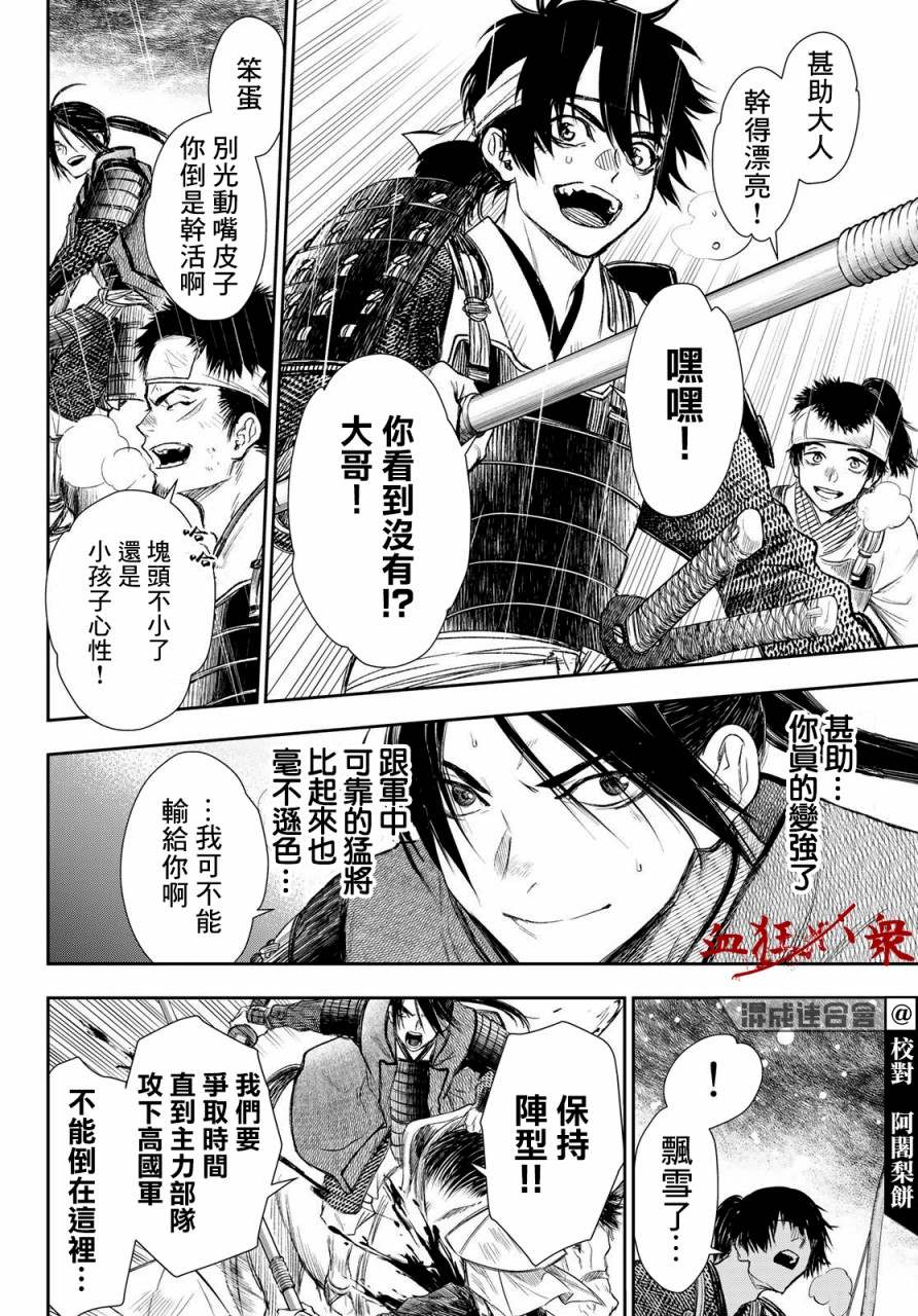 《奸义挽歌》漫画最新章节第28话免费下拉式在线观看章节第【8】张图片