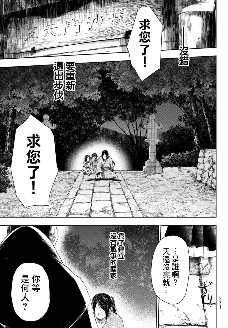 《奸义挽歌》漫画最新章节第5话免费下拉式在线观看章节第【21】张图片