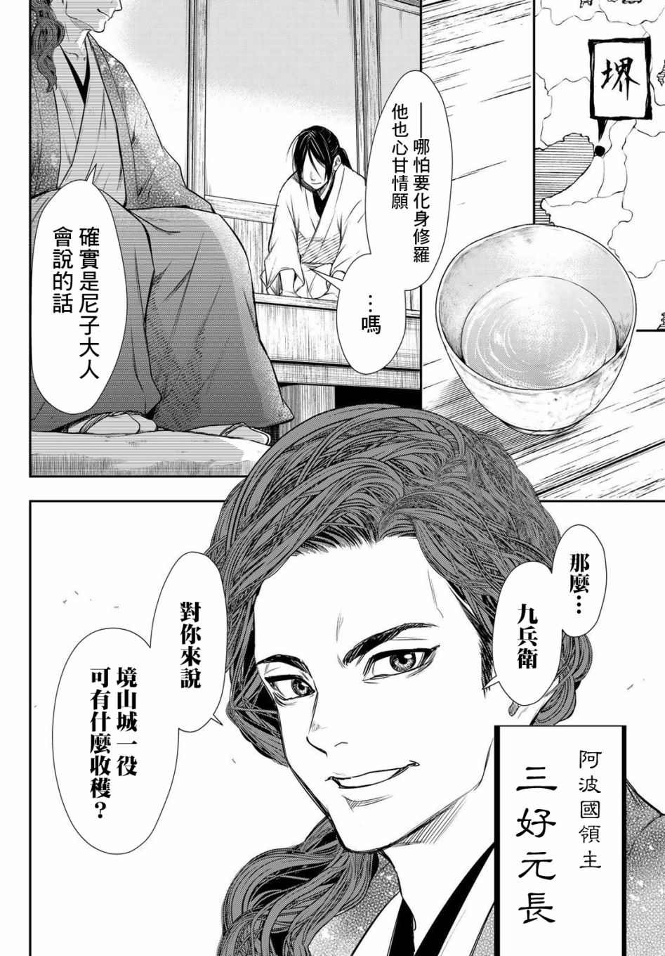 《奸义挽歌》漫画最新章节第26话免费下拉式在线观看章节第【8】张图片