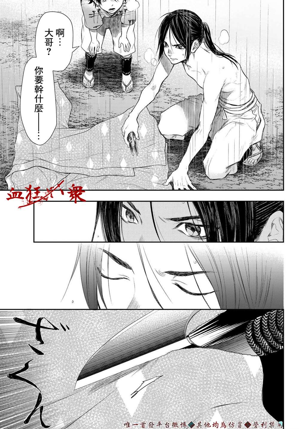 《奸义挽歌》漫画最新章节第12话免费下拉式在线观看章节第【11】张图片