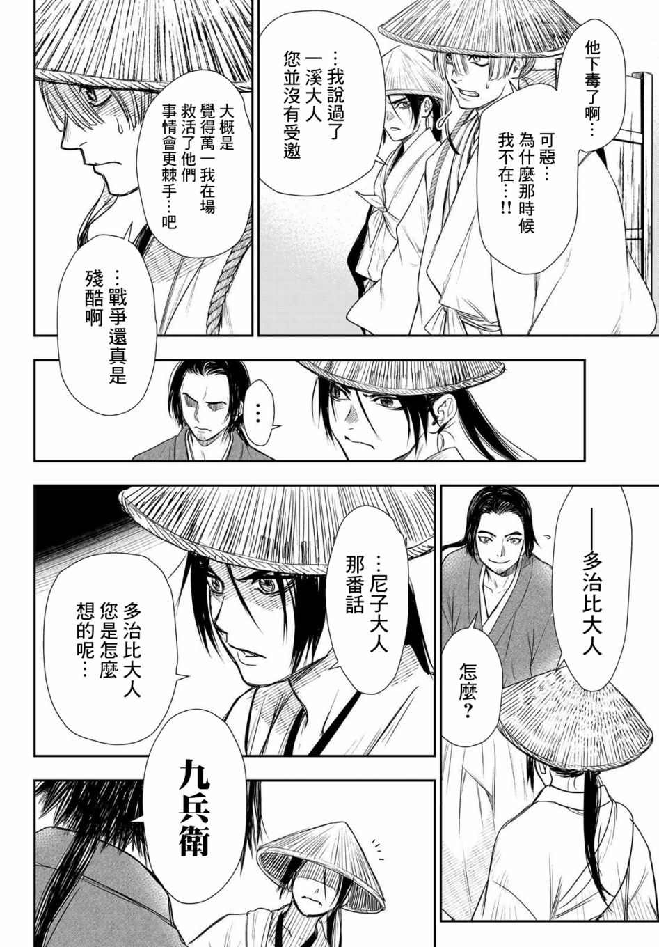 《奸义挽歌》漫画最新章节第26话免费下拉式在线观看章节第【6】张图片