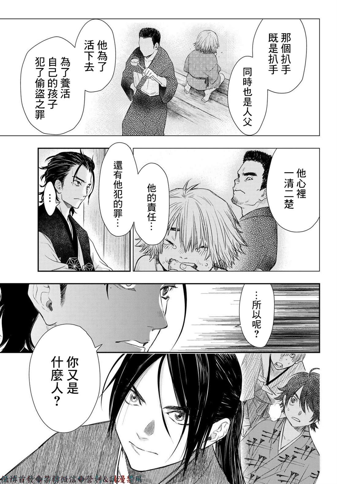 《奸义挽歌》漫画最新章节第15话免费下拉式在线观看章节第【13】张图片