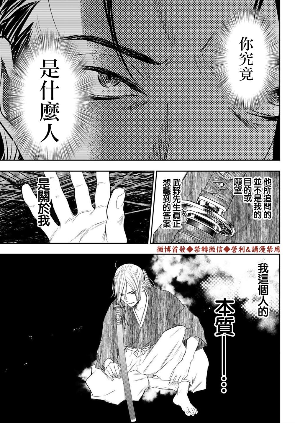 《奸义挽歌》漫画最新章节第14话免费下拉式在线观看章节第【17】张图片