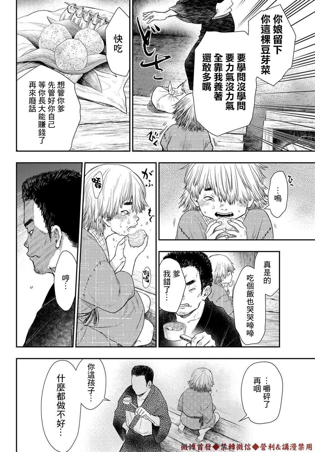 《奸义挽歌》漫画最新章节第15话免费下拉式在线观看章节第【8】张图片