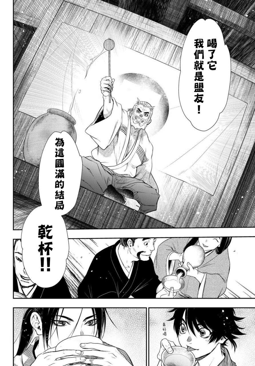 《奸义挽歌》漫画最新章节第25话免费下拉式在线观看章节第【13】张图片