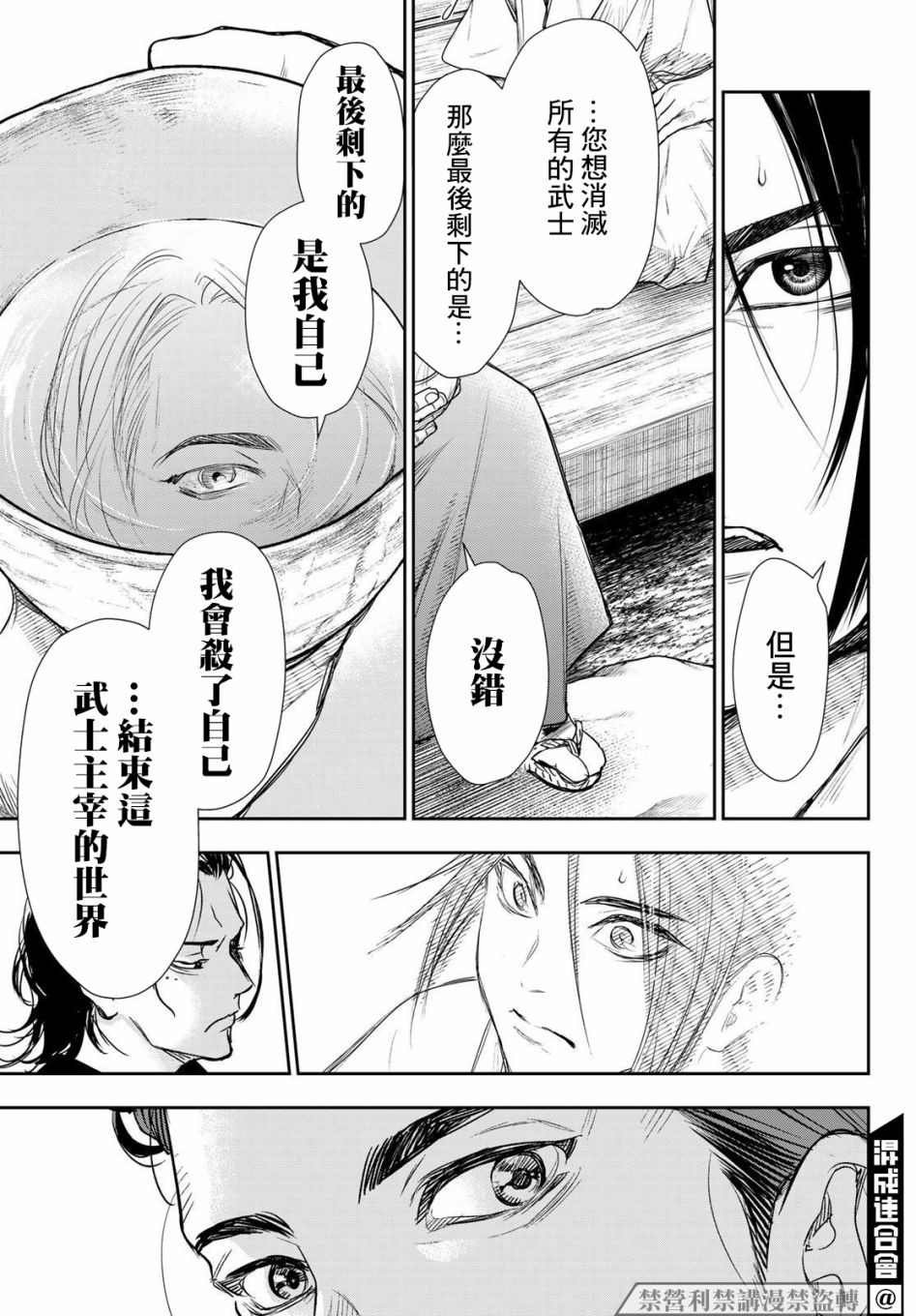 《奸义挽歌》漫画最新章节第26话免费下拉式在线观看章节第【15】张图片