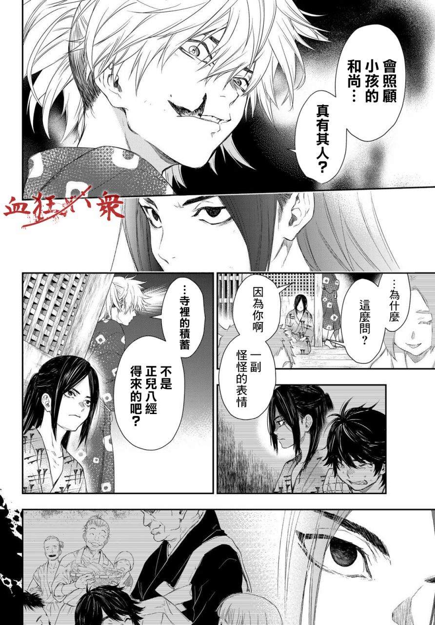 《奸义挽歌》漫画最新章节第1话免费下拉式在线观看章节第【42】张图片