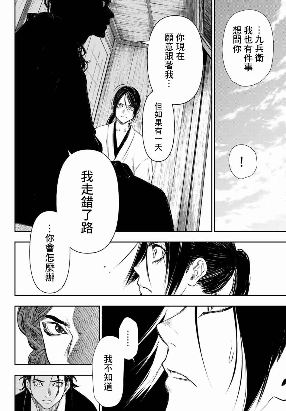 《奸义挽歌》漫画最新章节第26话免费下拉式在线观看章节第【16】张图片