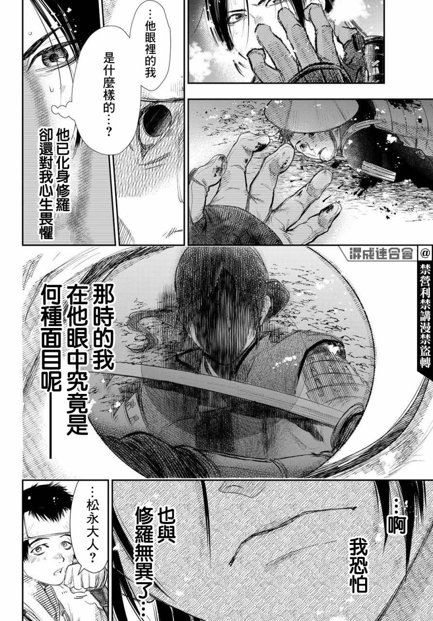 《奸义挽歌》漫画最新章节第28话免费下拉式在线观看章节第【14】张图片