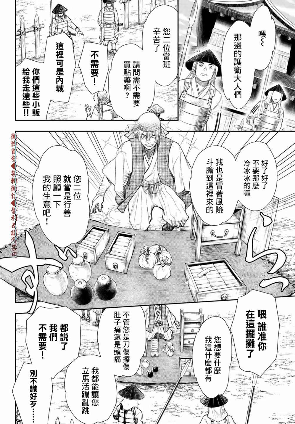 《奸义挽歌》漫画最新章节第23话免费下拉式在线观看章节第【8】张图片