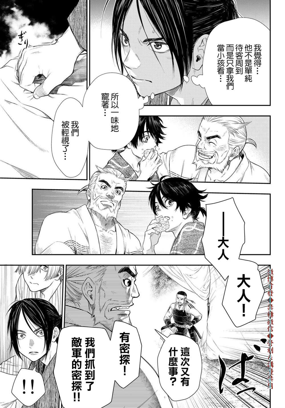 《奸义挽歌》漫画最新章节第17话免费下拉式在线观看章节第【9】张图片