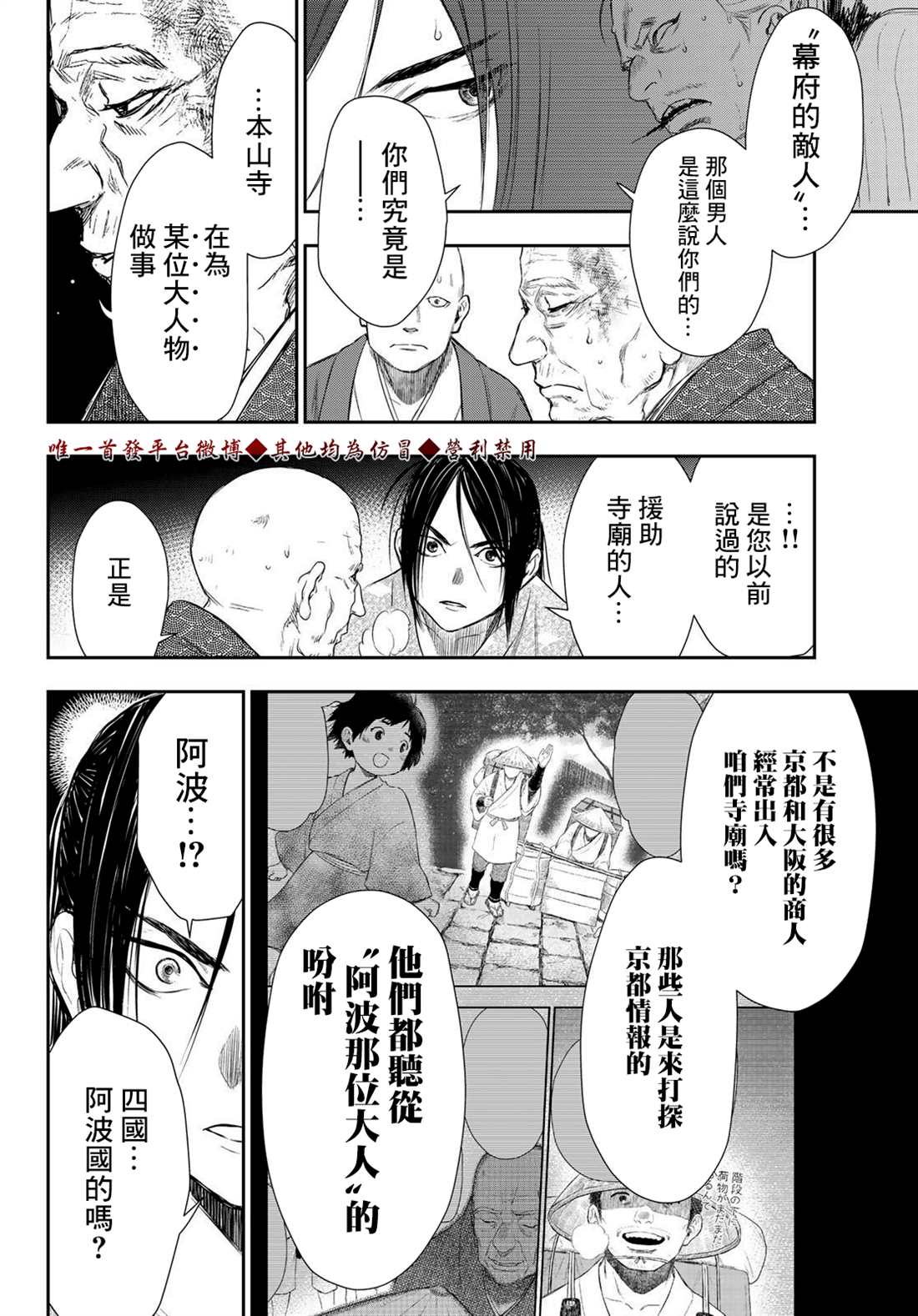 《奸义挽歌》漫画最新章节第9话免费下拉式在线观看章节第【16】张图片