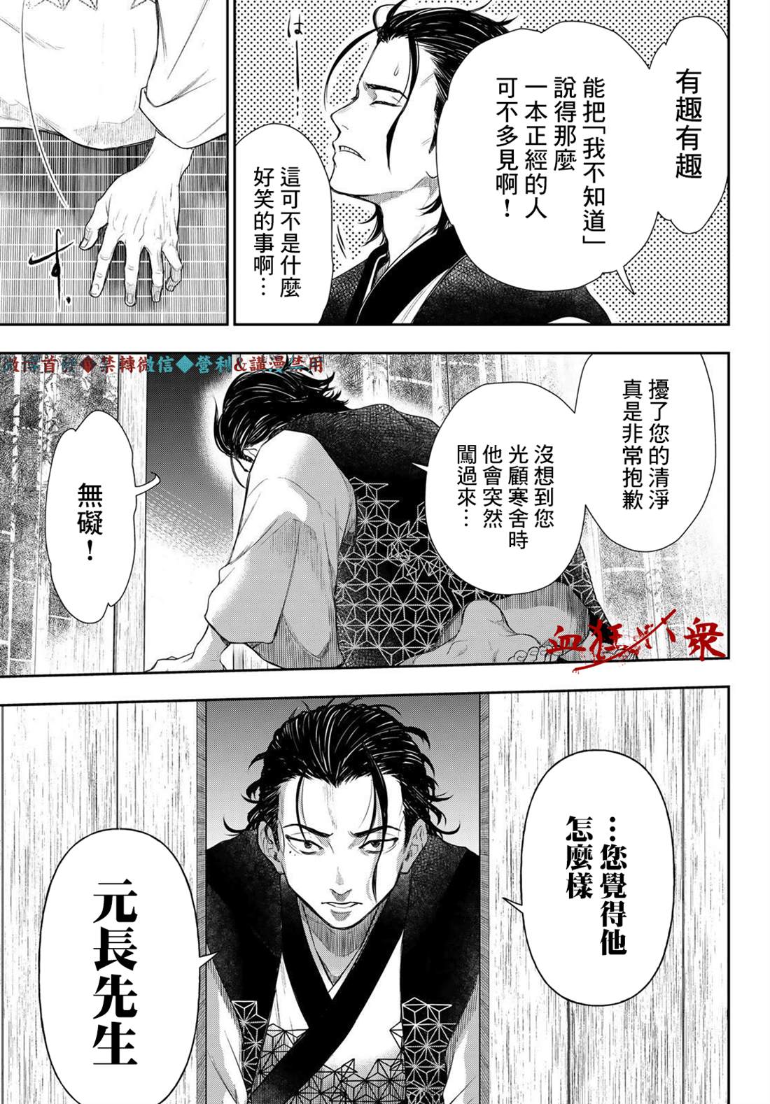 《奸义挽歌》漫画最新章节第15话免费下拉式在线观看章节第【19】张图片