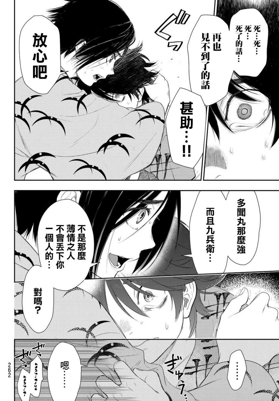 《奸义挽歌》漫画最新章节第4话免费下拉式在线观看章节第【4】张图片