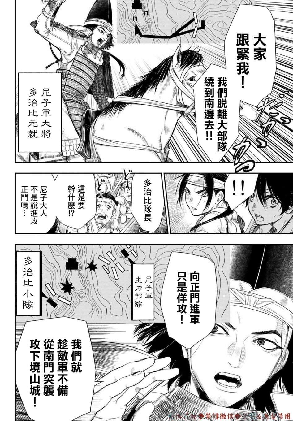 《奸义挽歌》漫画最新章节第19话免费下拉式在线观看章节第【4】张图片