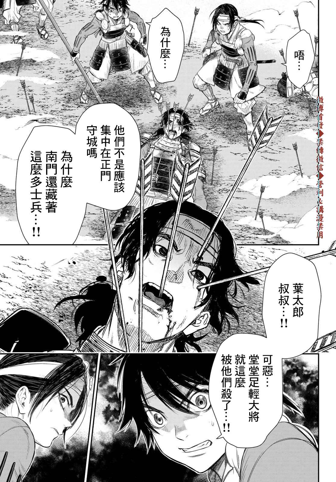 《奸义挽歌》漫画最新章节第20话免费下拉式在线观看章节第【3】张图片