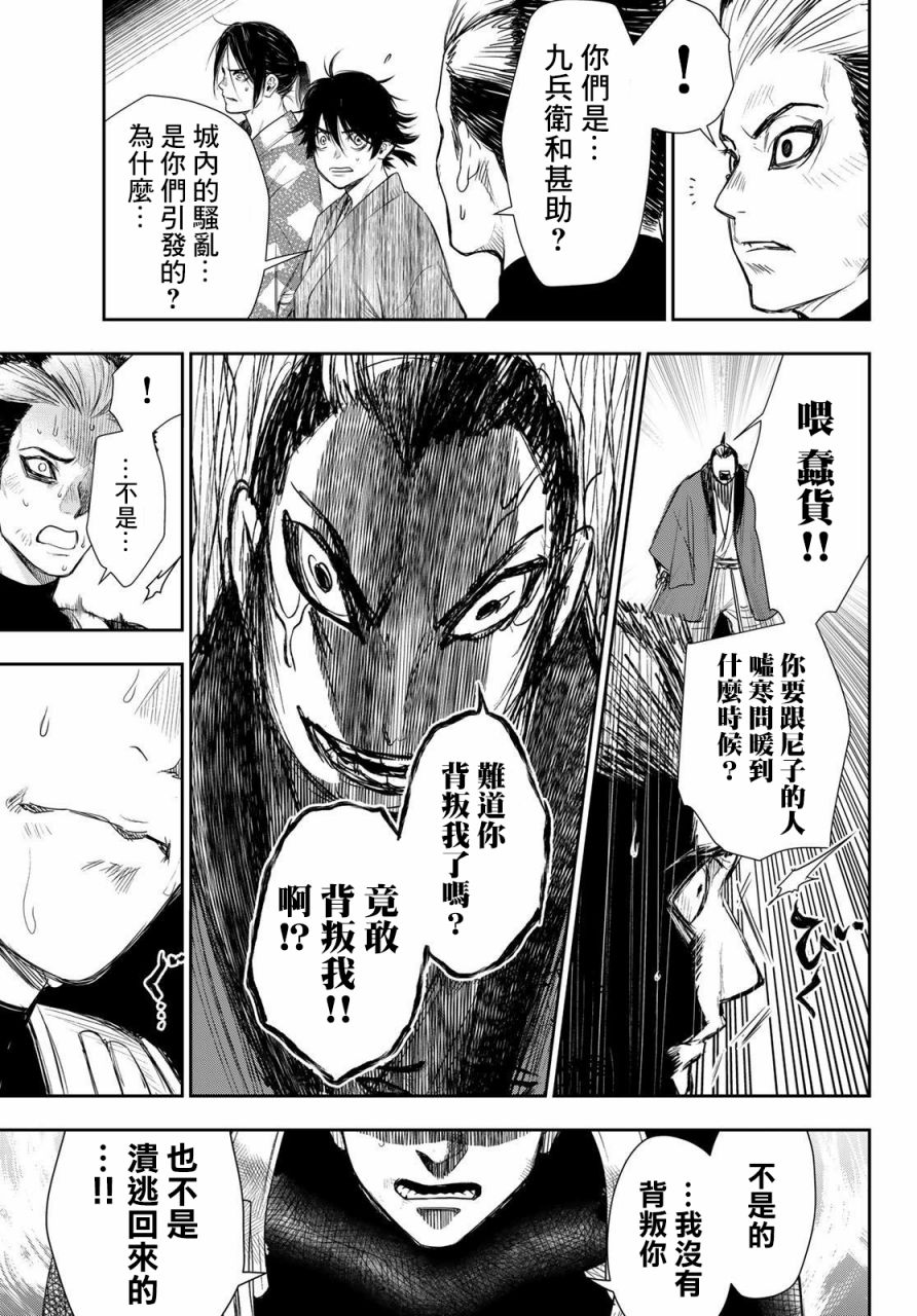 《奸义挽歌》漫画最新章节第24话免费下拉式在线观看章节第【11】张图片