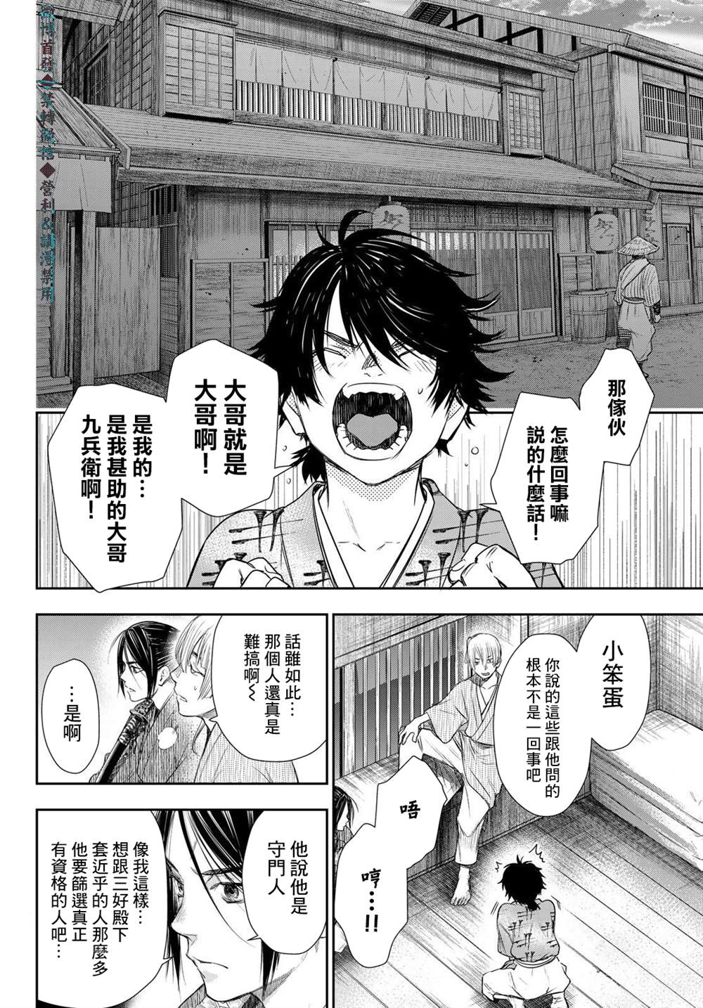 《奸义挽歌》漫画最新章节第14话免费下拉式在线观看章节第【16】张图片