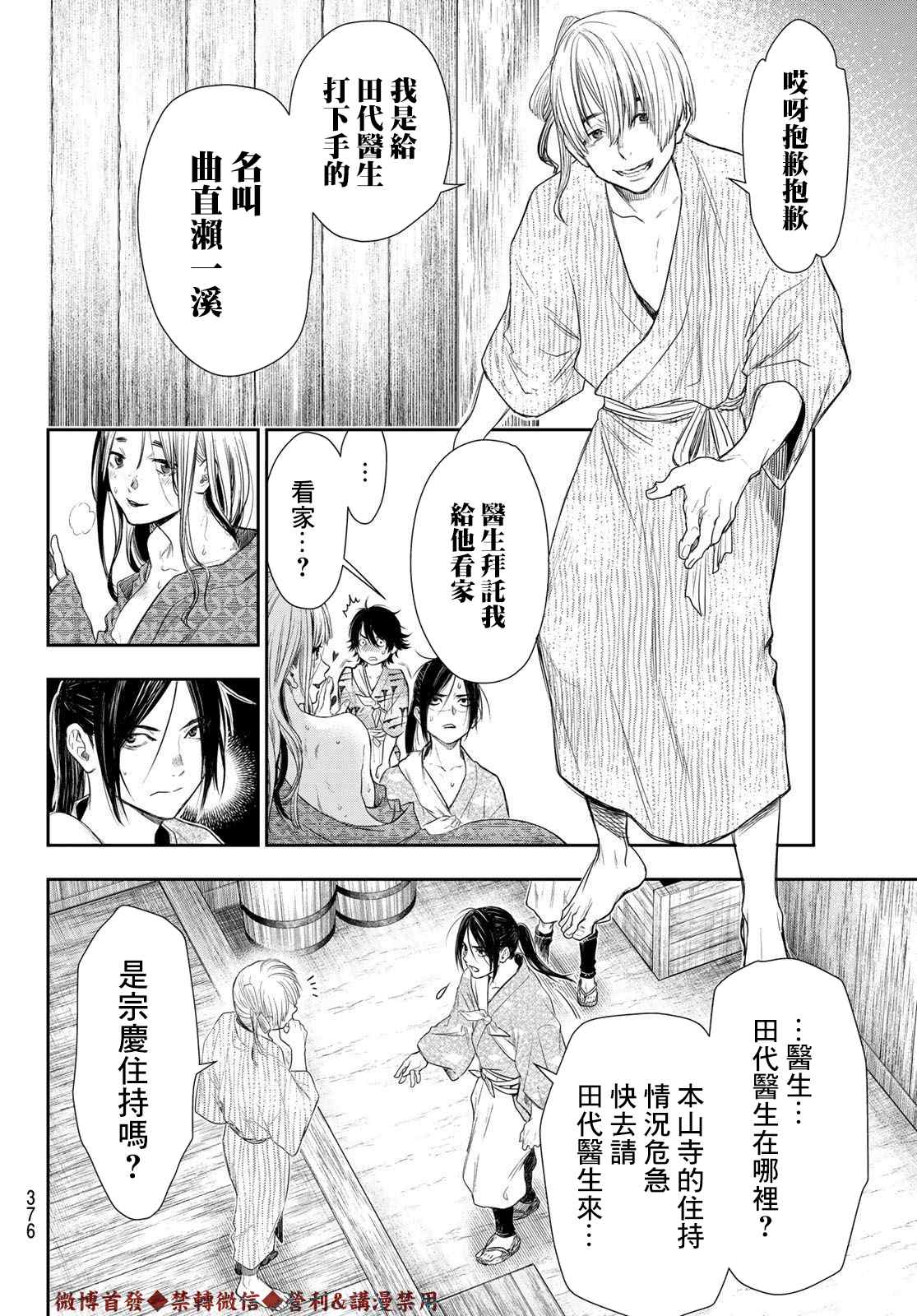 《奸义挽歌》漫画最新章节第10话免费下拉式在线观看章节第【11】张图片