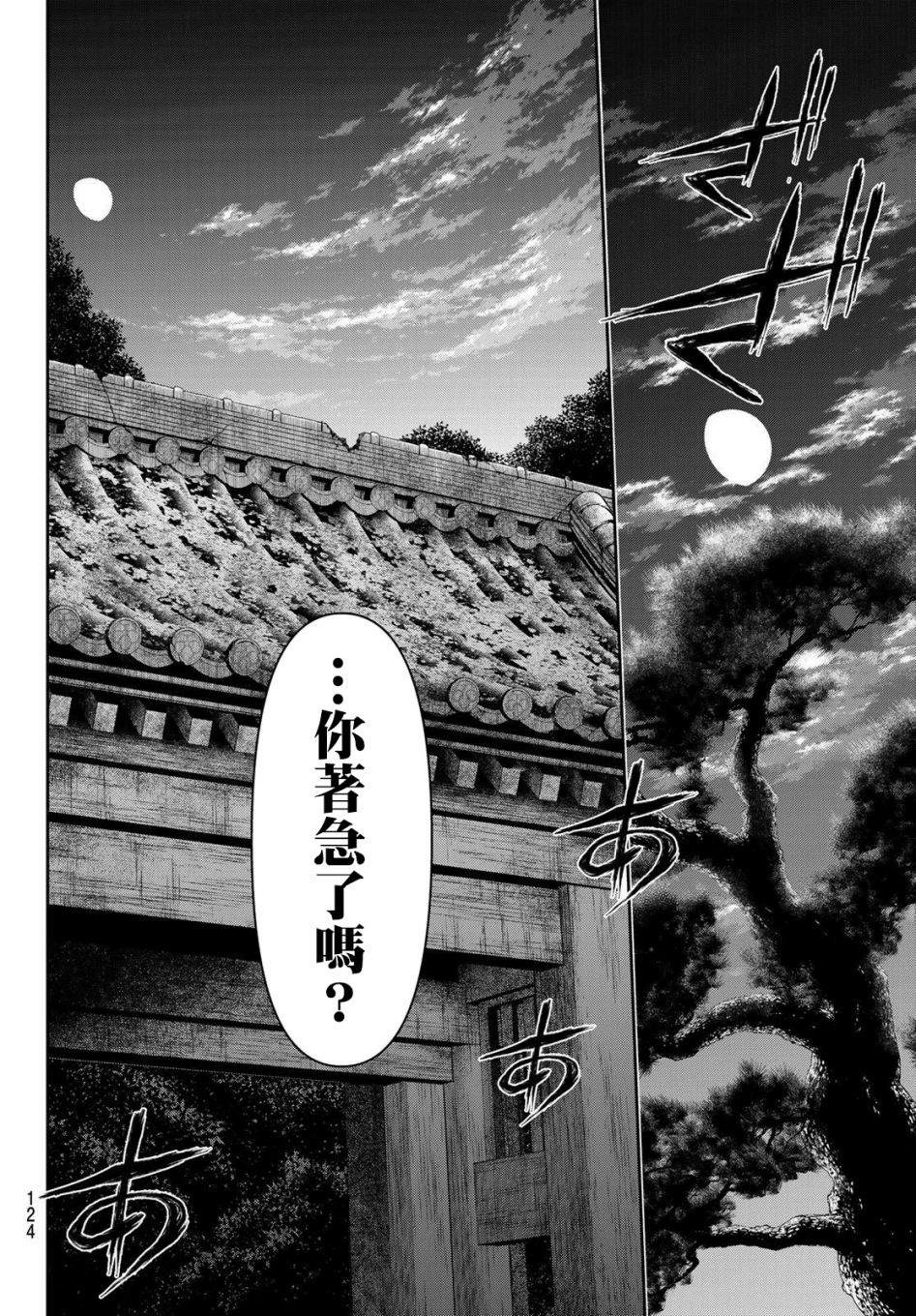 《奸义挽歌》漫画最新章节第2话免费下拉式在线观看章节第【20】张图片