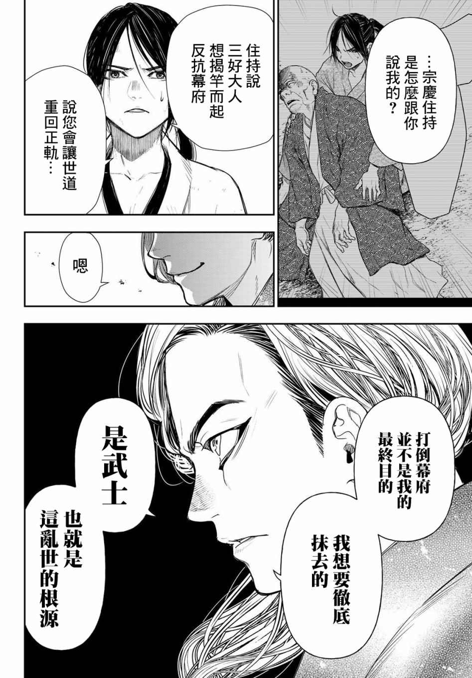 《奸义挽歌》漫画最新章节第26话免费下拉式在线观看章节第【12】张图片