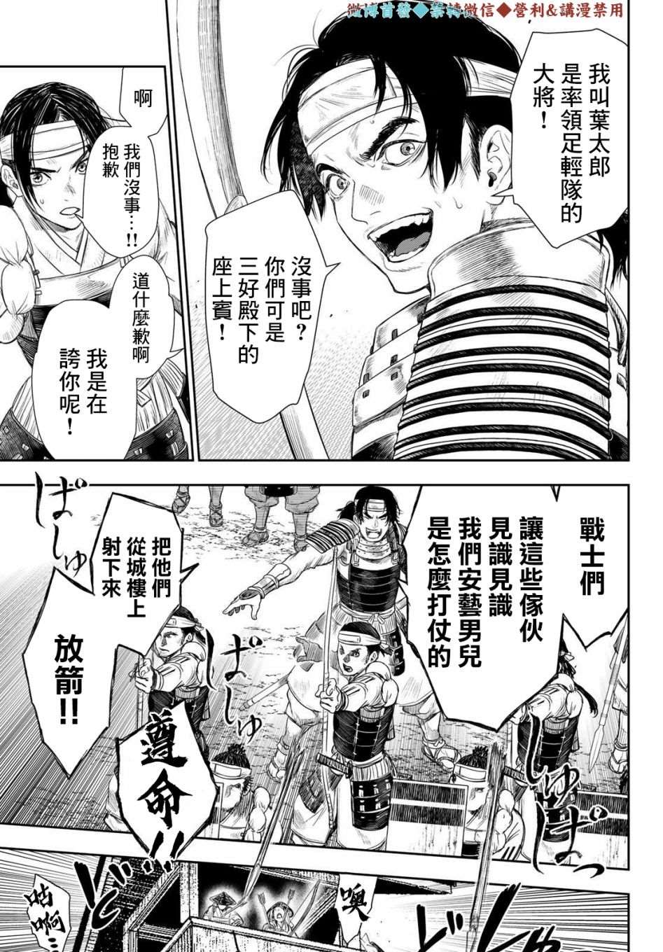 《奸义挽歌》漫画最新章节第19话免费下拉式在线观看章节第【9】张图片