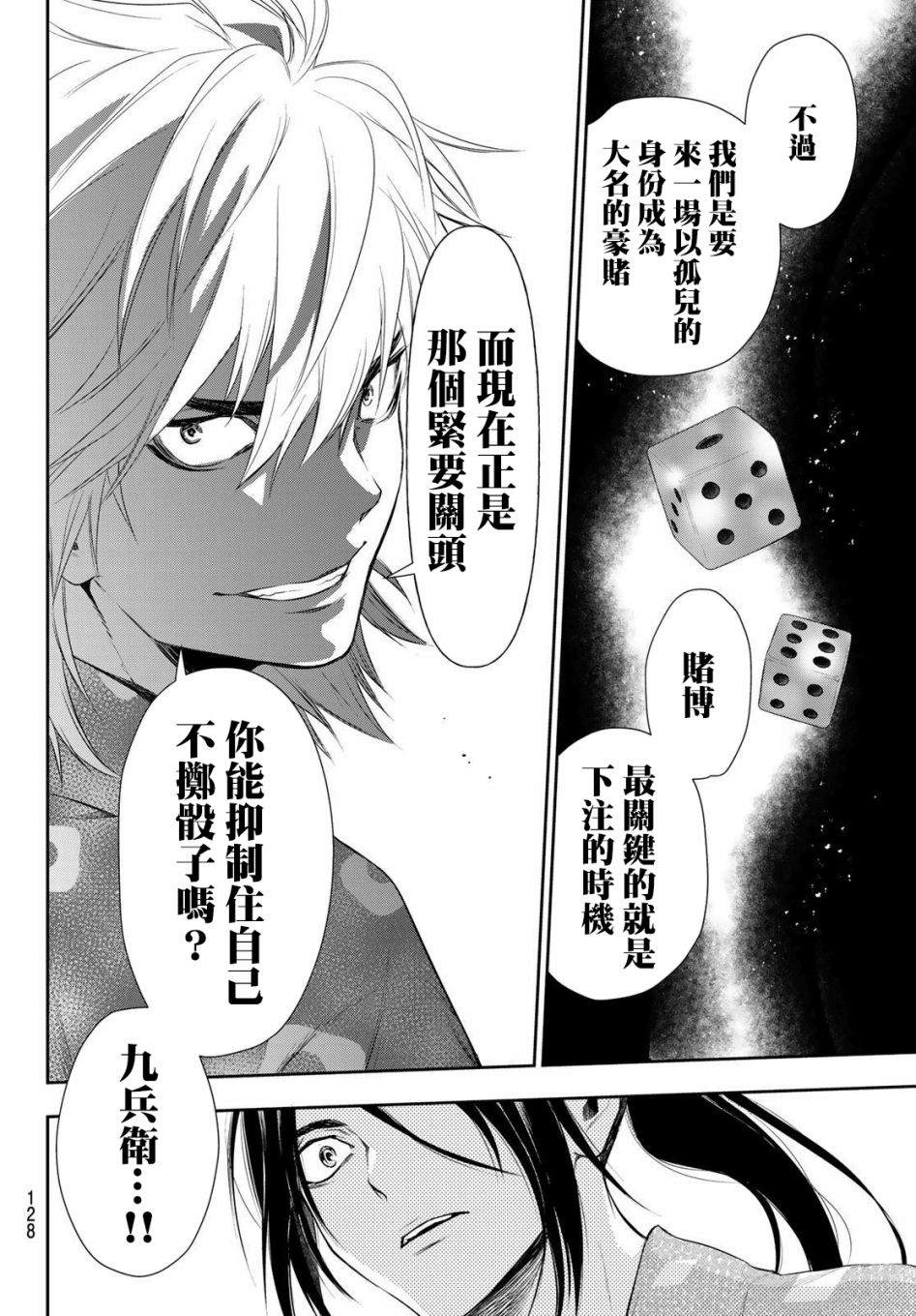 《奸义挽歌》漫画最新章节第2话免费下拉式在线观看章节第【24】张图片