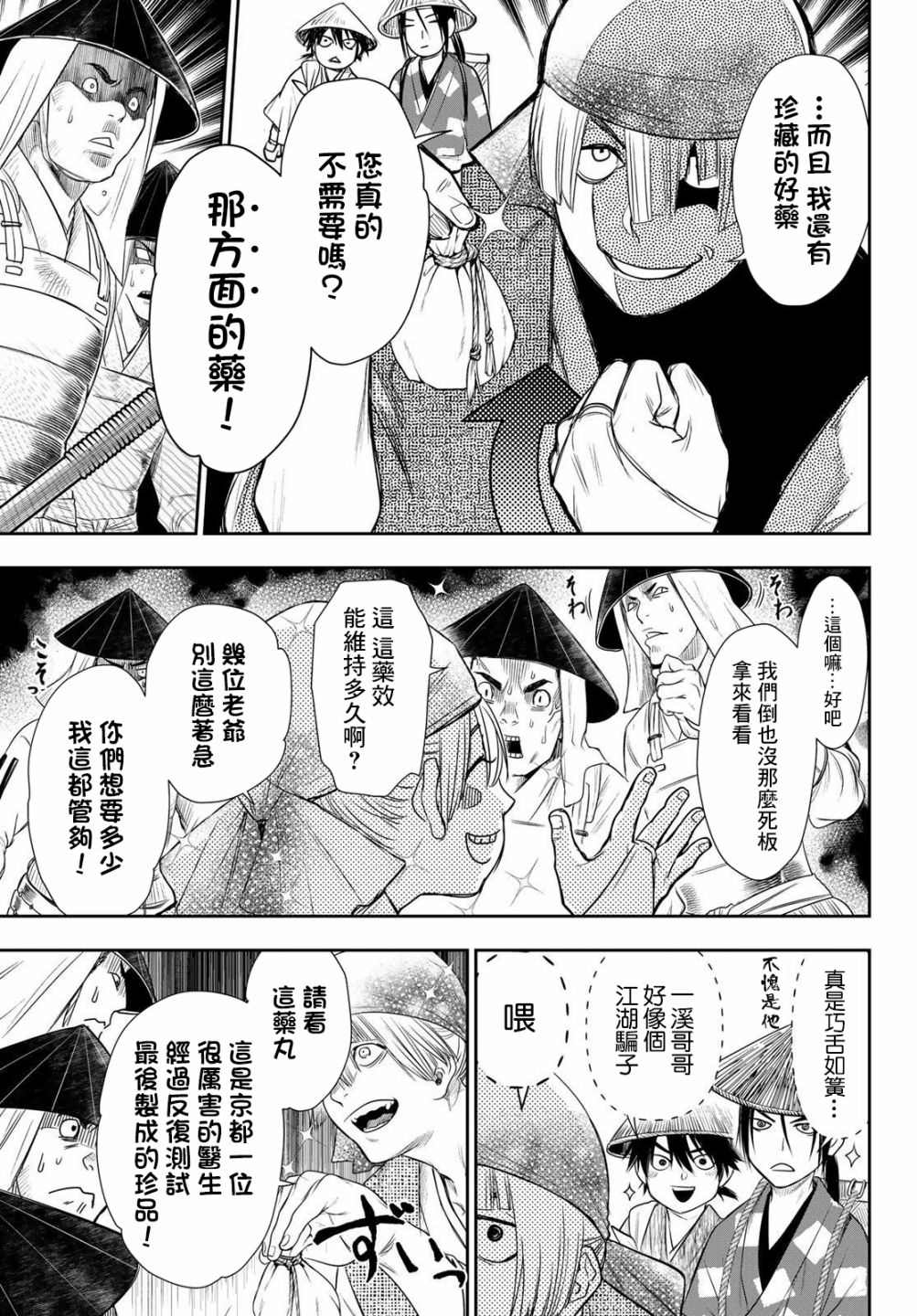 《奸义挽歌》漫画最新章节第23话免费下拉式在线观看章节第【9】张图片