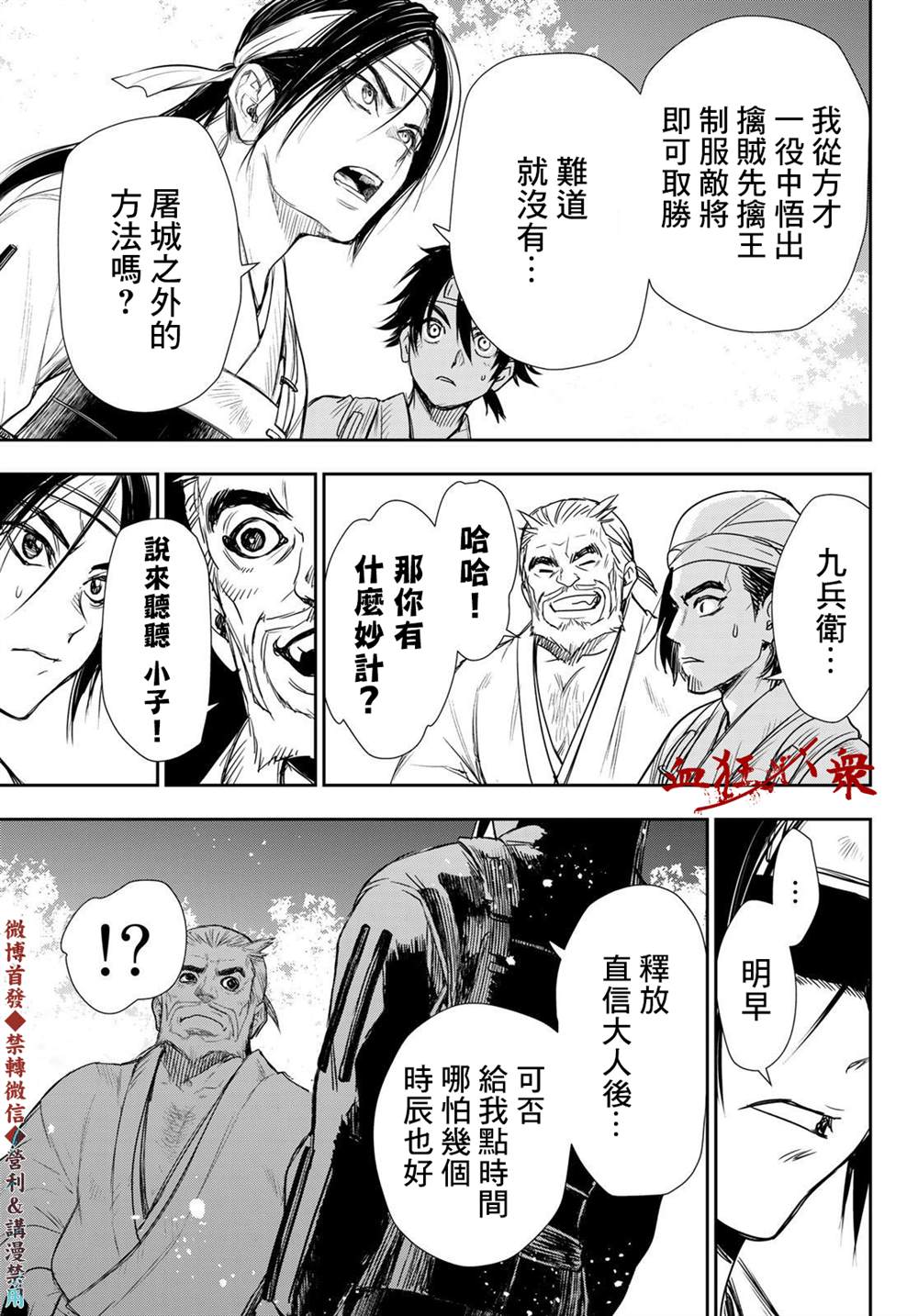 《奸义挽歌》漫画最新章节第22话免费下拉式在线观看章节第【19】张图片