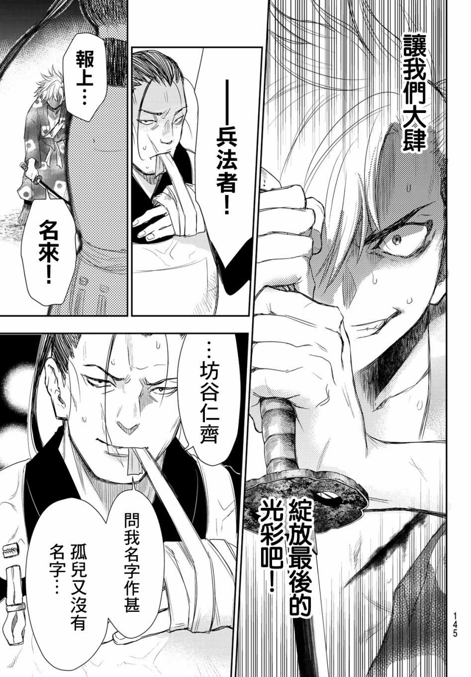 《奸义挽歌》漫画最新章节第3话免费下拉式在线观看章节第【29】张图片