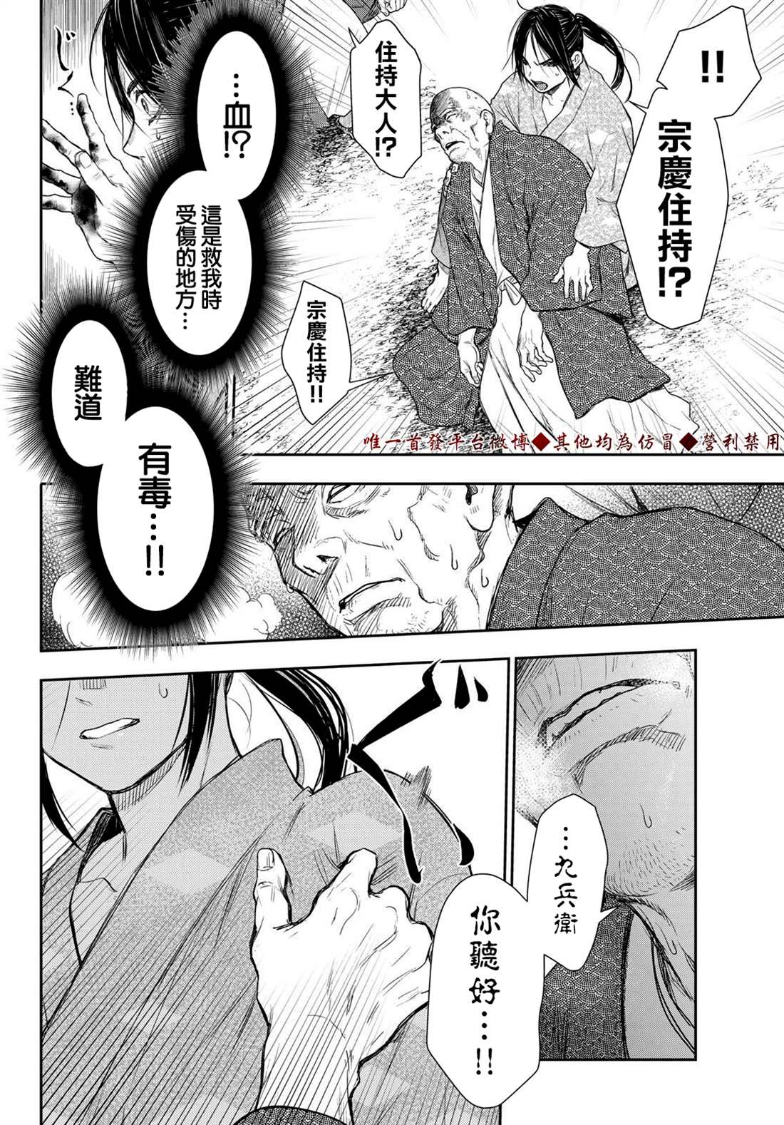 《奸义挽歌》漫画最新章节第9话免费下拉式在线观看章节第【18】张图片