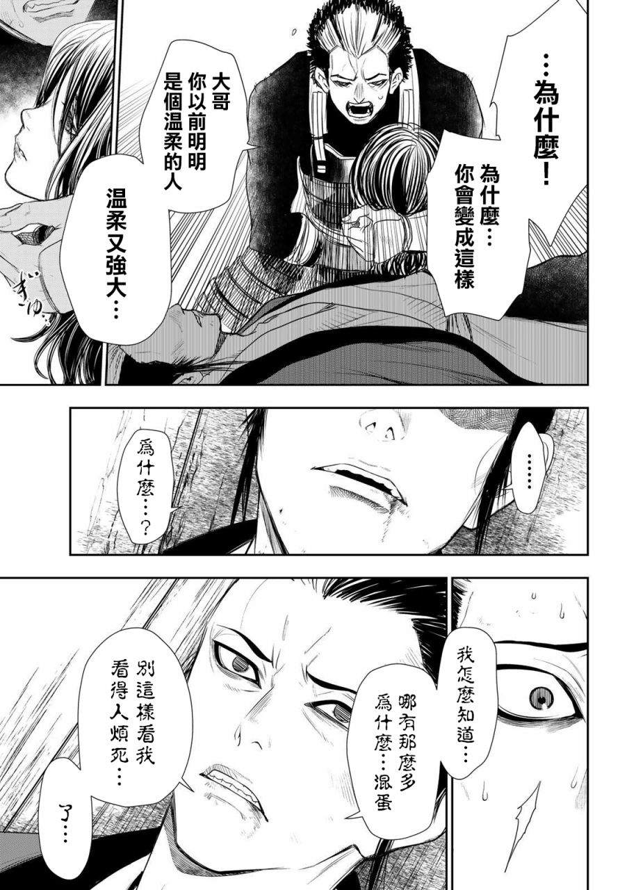 《奸义挽歌》漫画最新章节第25话免费下拉式在线观看章节第【3】张图片