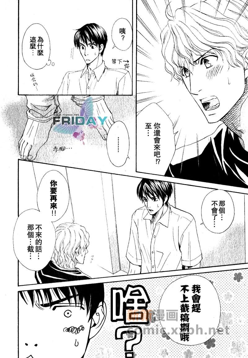 《品味恶劣刚刚好》漫画最新章节第2话免费下拉式在线观看章节第【28】张图片