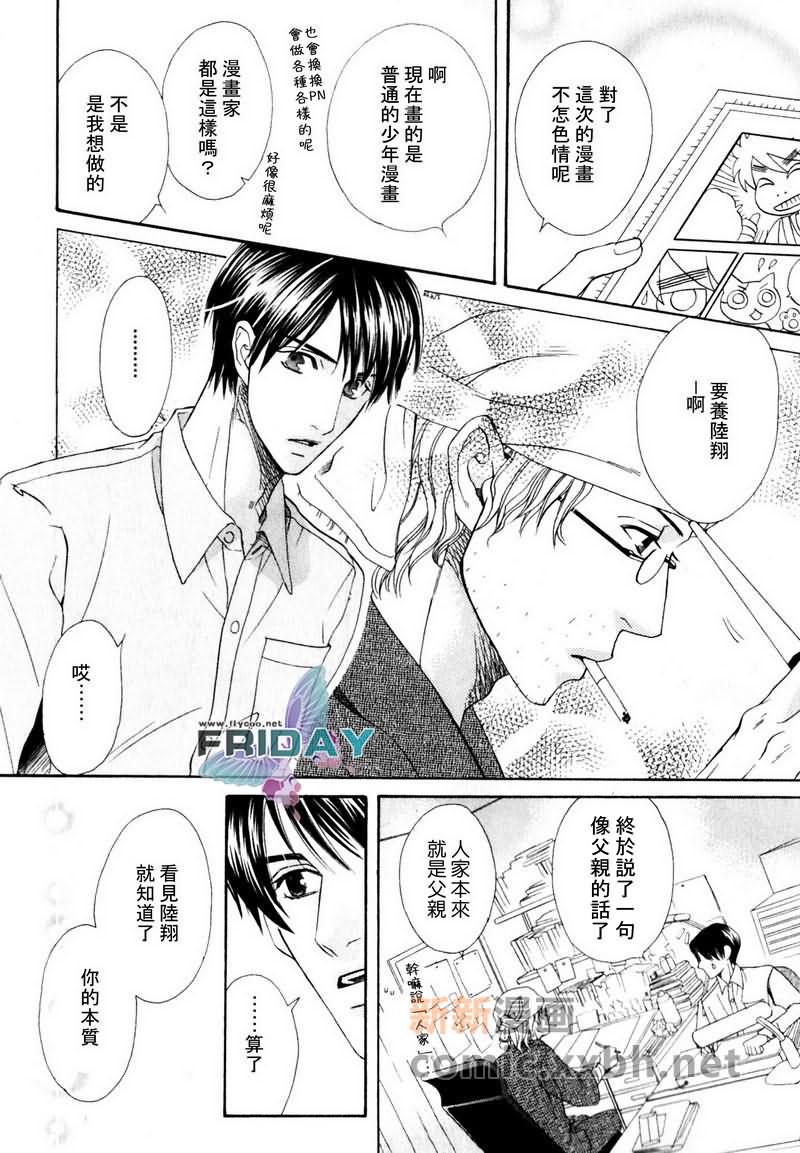 《品味恶劣刚刚好》漫画最新章节第1话免费下拉式在线观看章节第【16】张图片