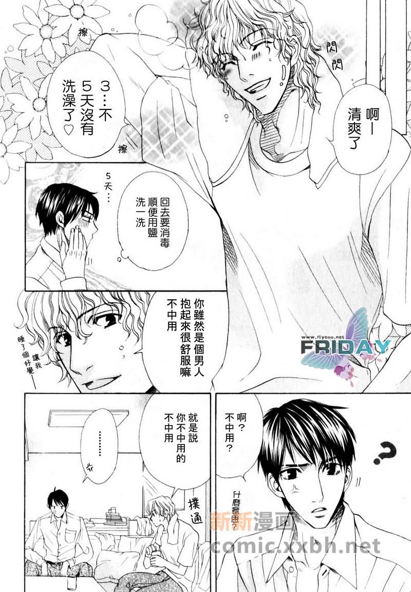 《品味恶劣刚刚好》漫画最新章节第1话免费下拉式在线观看章节第【10】张图片