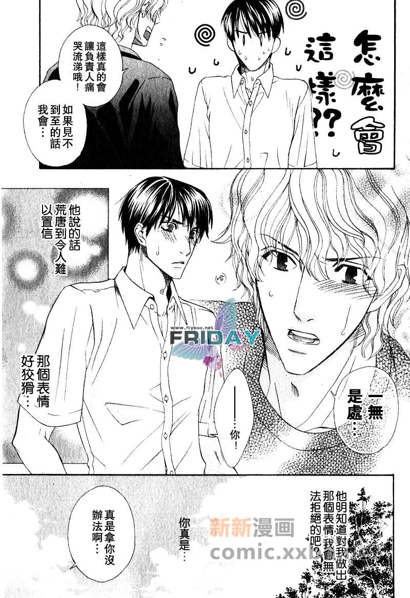 《品味恶劣刚刚好》漫画最新章节第2话免费下拉式在线观看章节第【29】张图片