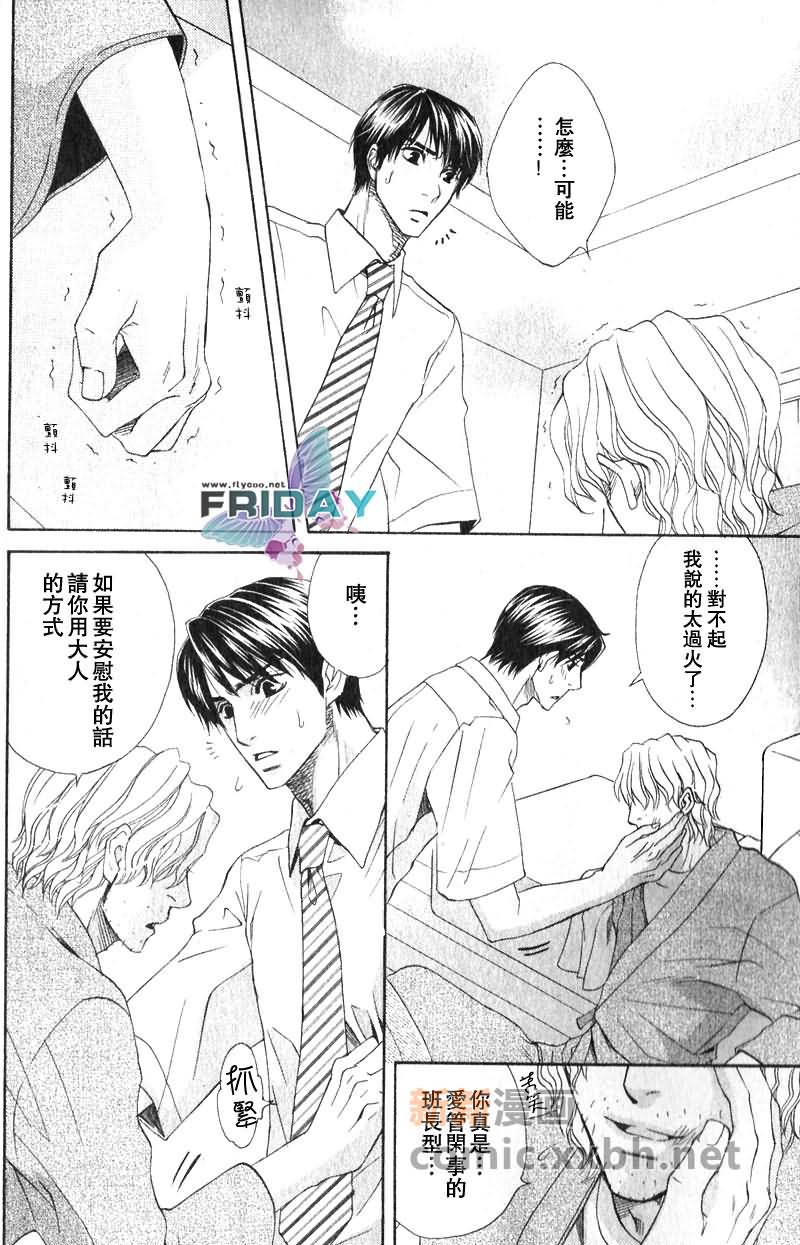 《品味恶劣刚刚好》漫画最新章节第2话免费下拉式在线观看章节第【14】张图片