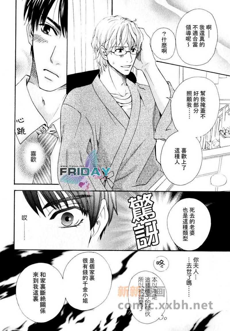 《品味恶劣刚刚好》漫画最新章节第1话免费下拉式在线观看章节第【24】张图片