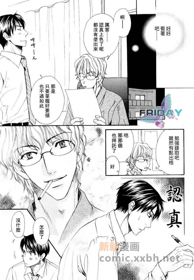 《品味恶劣刚刚好》漫画最新章节第1话免费下拉式在线观看章节第【23】张图片