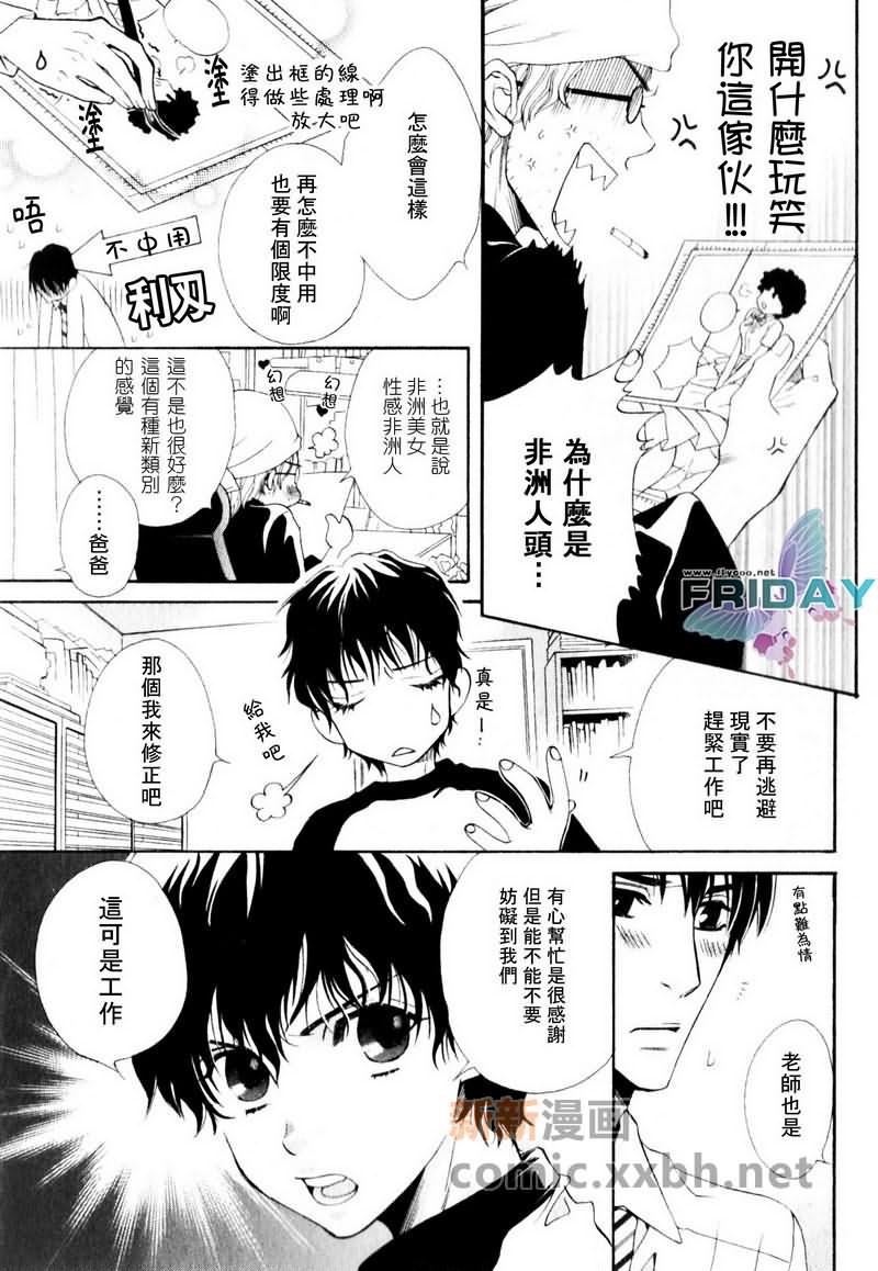 《品味恶劣刚刚好》漫画最新章节第1话免费下拉式在线观看章节第【7】张图片