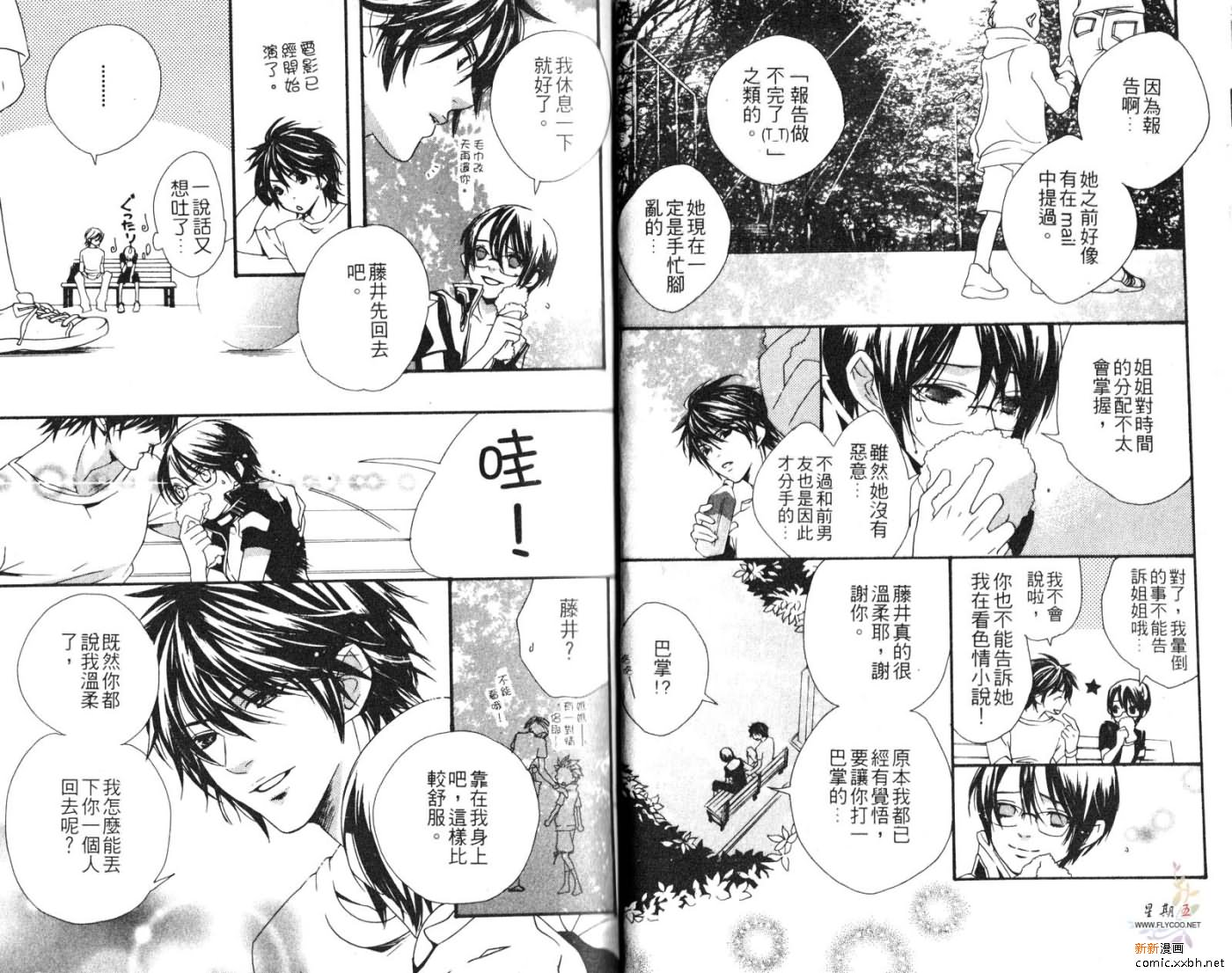 《成为你的爱》漫画最新章节第1卷免费下拉式在线观看章节第【14】张图片